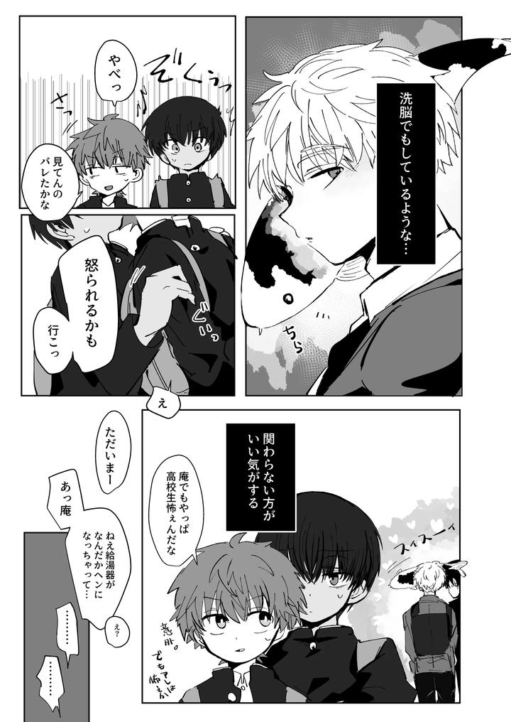 Adoration Control by Chimimou Land (Ematsuko) [JP] page 5