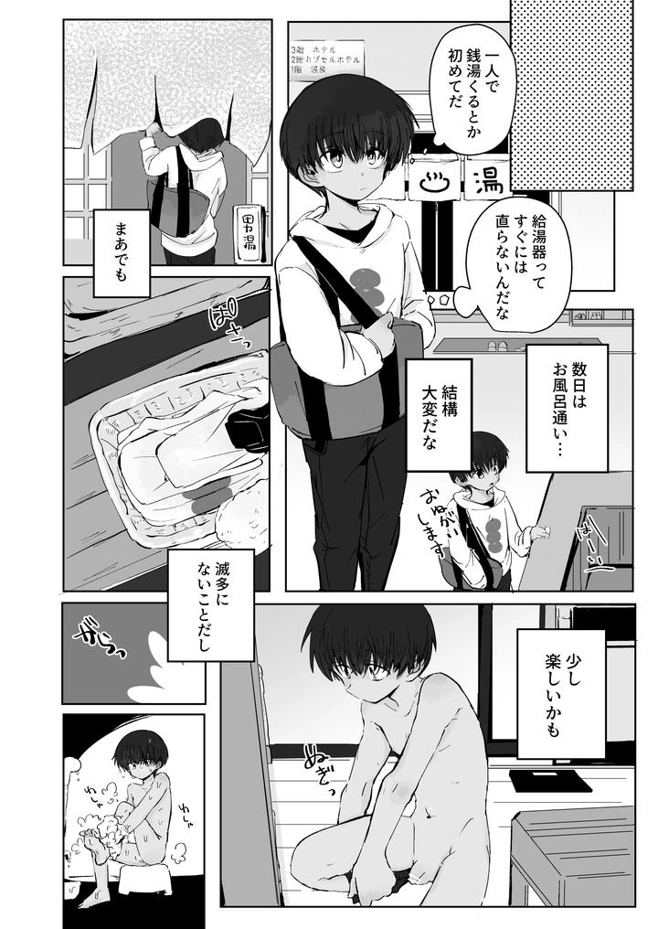 Adoration Control by Chimimou Land (Ematsuko) [JP] page 6