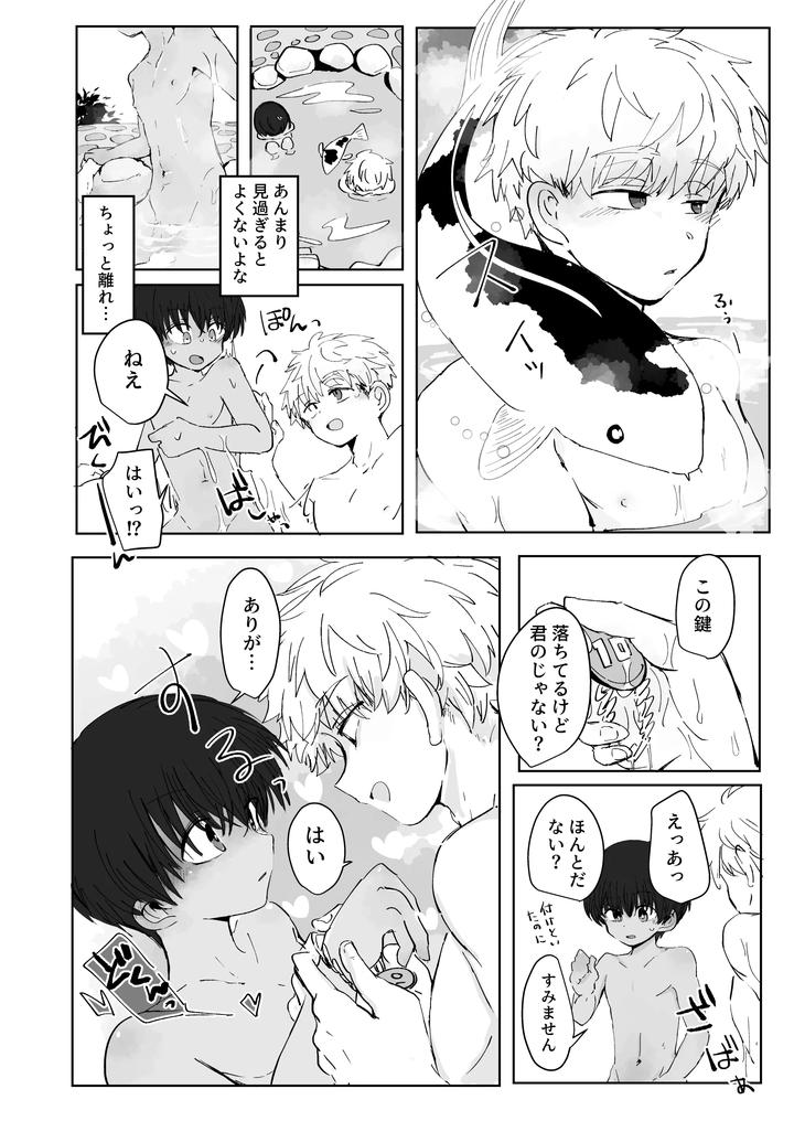 Adoration Control by Chimimou Land (Ematsuko) [JP] page 8