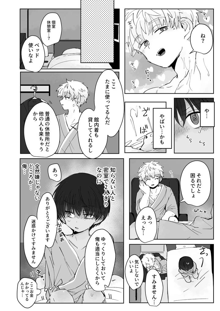 Adoration Control by Chimimou Land (Ematsuko) [JP] page 10