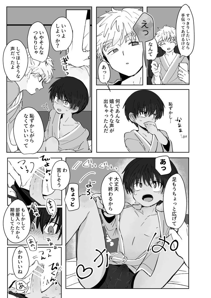 Adoration Control by Chimimou Land (Ematsuko) [JP] page 11