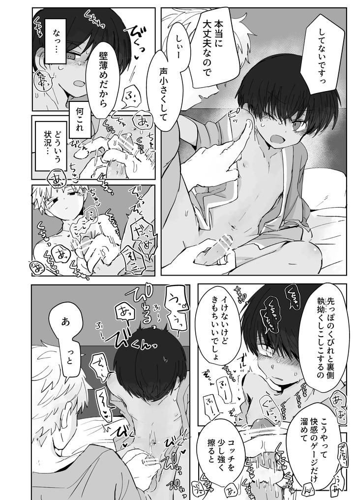 Adoration Control by Chimimou Land (Ematsuko) [JP] page 12