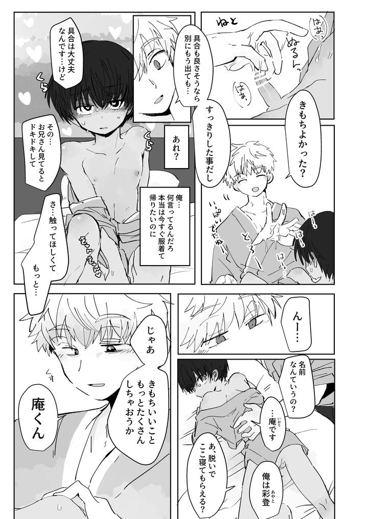 Adoration Control by Chimimou Land (Ematsuko) [JP] page 13