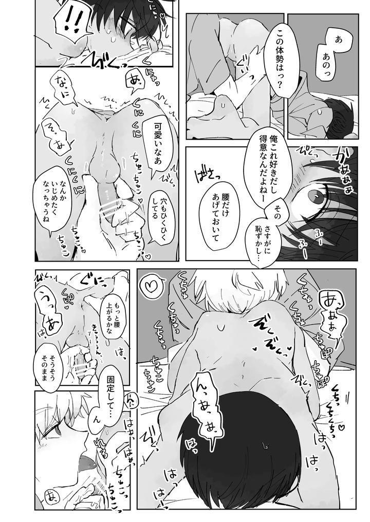 Adoration Control by Chimimou Land (Ematsuko) [JP] page 14