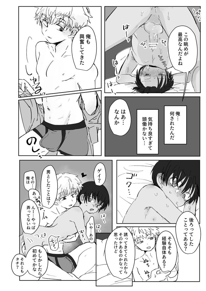 Adoration Control by Chimimou Land (Ematsuko) [JP] page 16