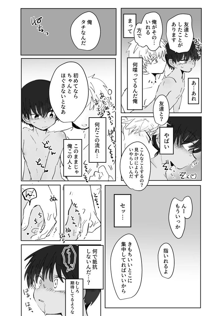 Adoration Control by Chimimou Land (Ematsuko) [JP] page 17