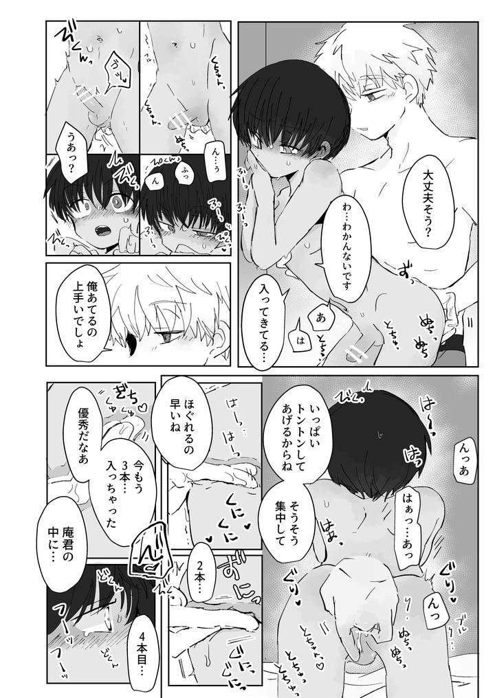 Adoration Control by Chimimou Land (Ematsuko) [JP] page 18