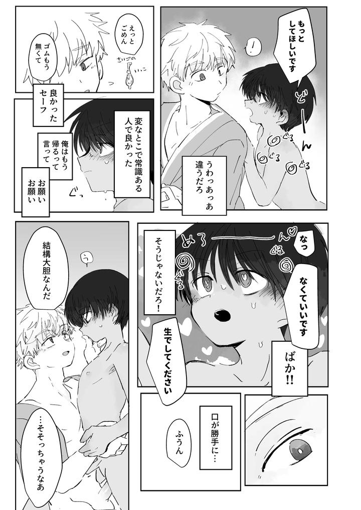 Adoration Control by Chimimou Land (Ematsuko) [JP] page 23