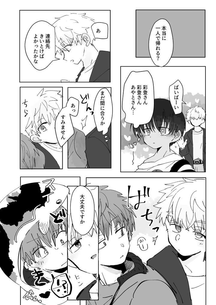 Adoration Control by Chimimou Land (Ematsuko) [JP] page 28