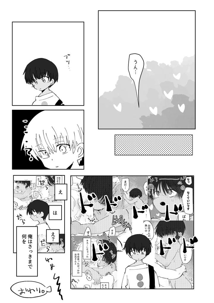 Adoration Control by Chimimou Land (Ematsuko) [JP] page 29