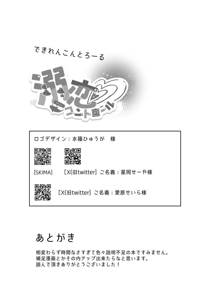 Adoration Control by Chimimou Land (Ematsuko) [JP] page 31