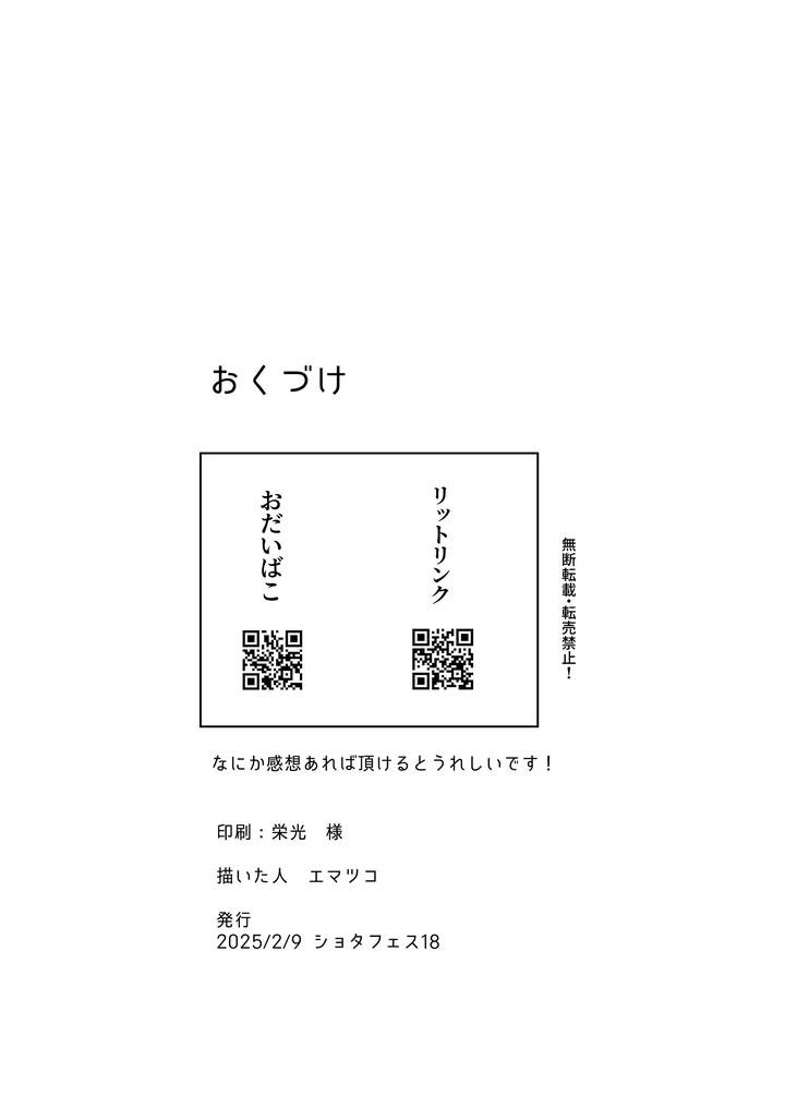 Adoration Control by Chimimou Land (Ematsuko) [JP] page 32