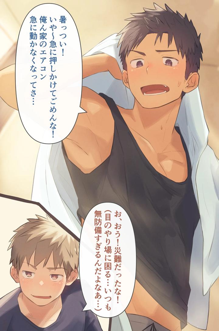 Kataomoichuu no Tomodachi ni Bareta… by Chida Yuki [JP] page 1