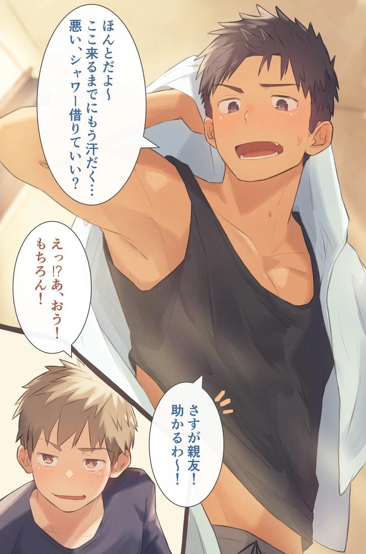 Kataomoichuu no Tomodachi ni Bareta… by Chida Yuki [JP] page 2