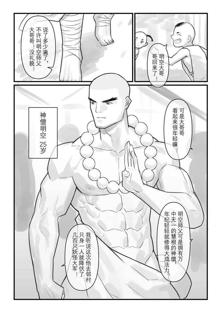 The Fall of the Divine Monk by hunterkay – Uncensored [Chn] page 2