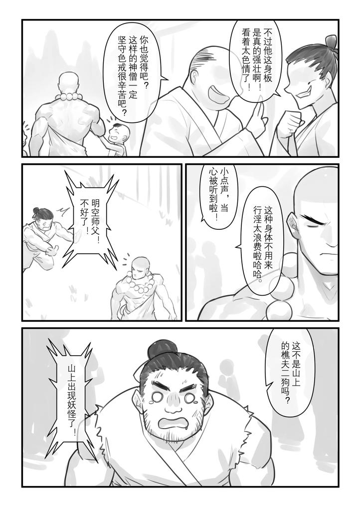 The Fall of the Divine Monk by hunterkay – Uncensored [Chn] page 3