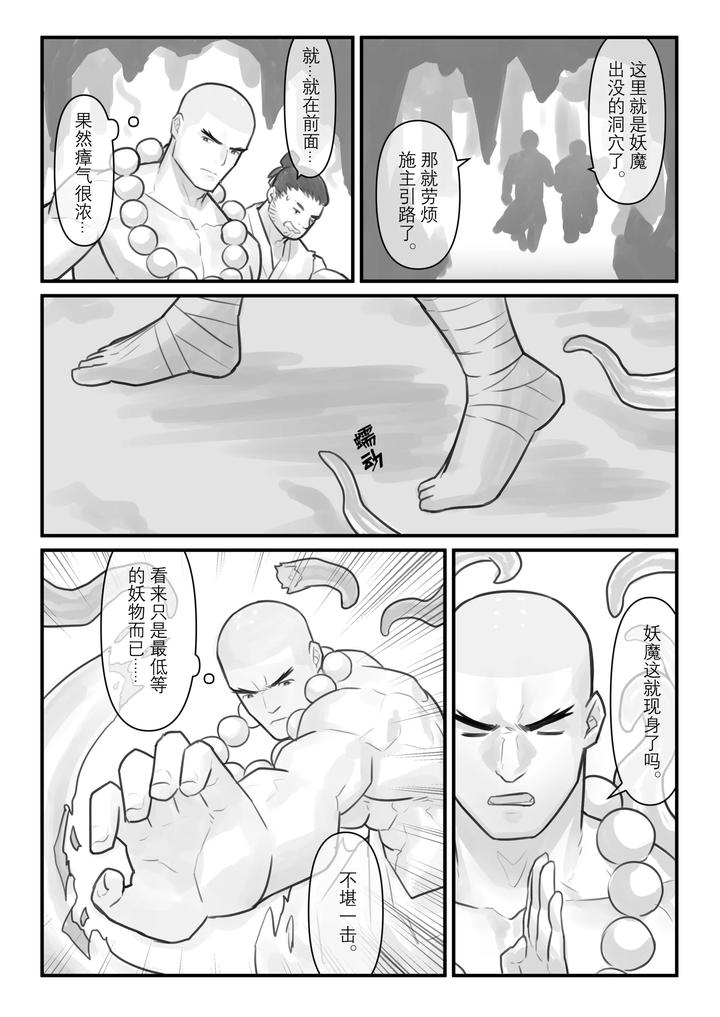 The Fall of the Divine Monk by hunterkay – Uncensored [Chn] page 4