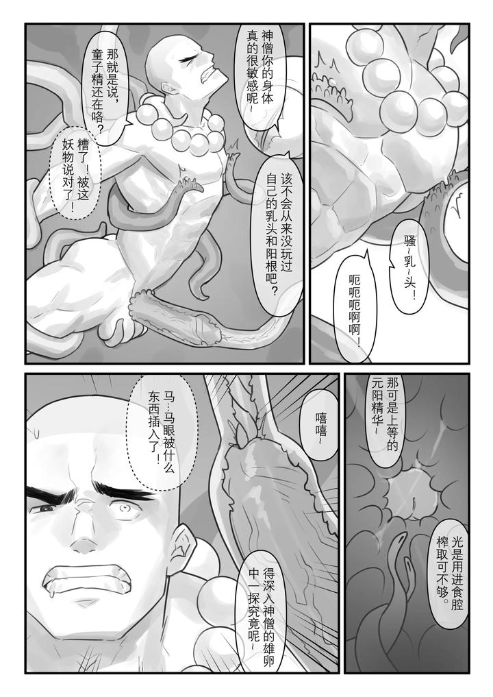 The Fall of the Divine Monk by hunterkay – Uncensored [Chn] page 7
