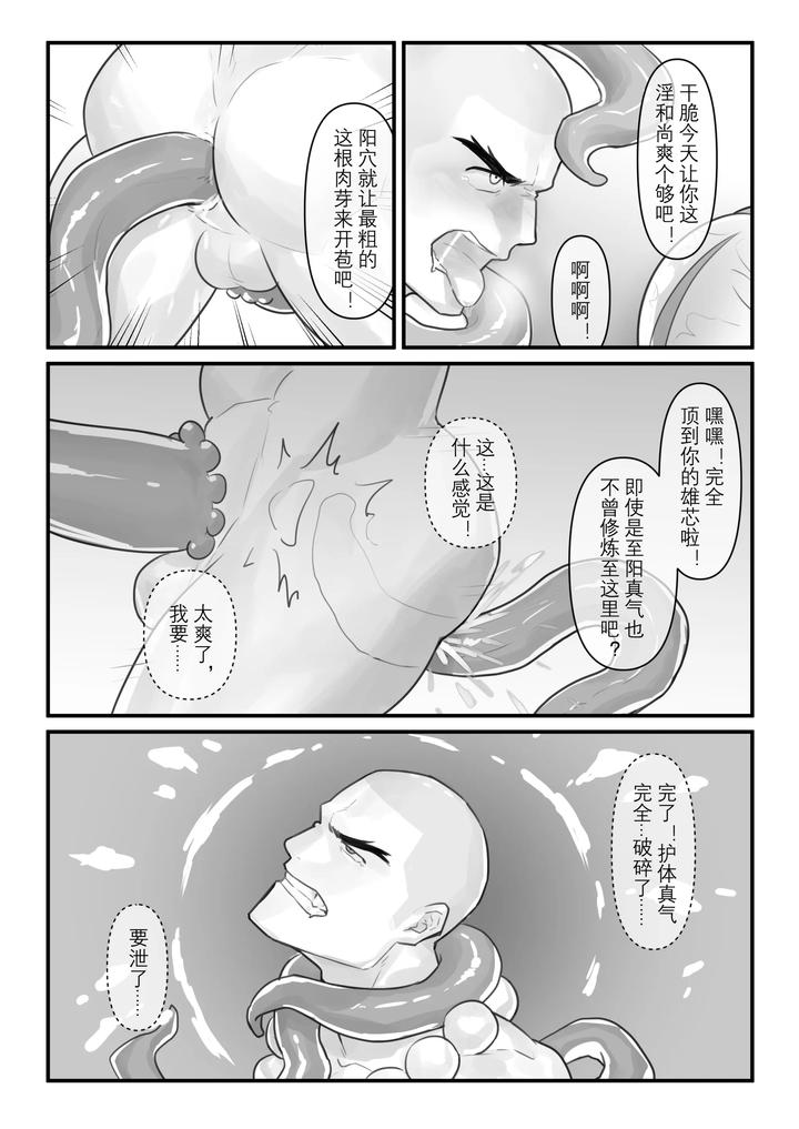 The Fall of the Divine Monk by hunterkay – Uncensored [Chn] page 11