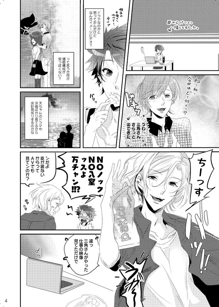 A3! Dj – Iro ya Mabushisa Chigau Hikari by Sansu Drill (shiki) [JP] page 4