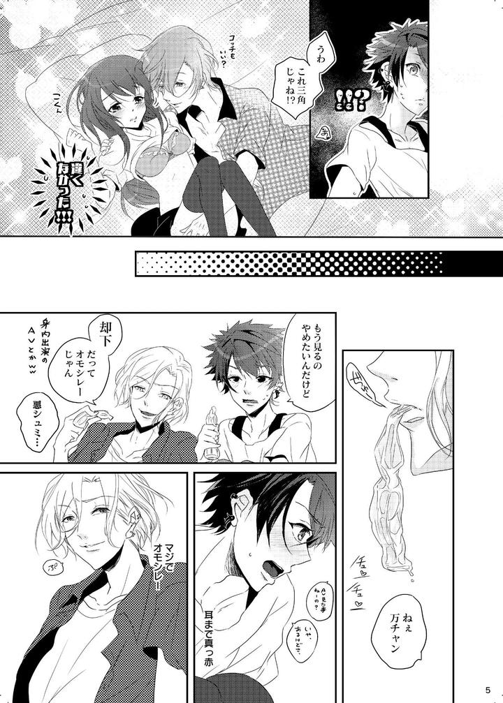 A3! Dj – Iro ya Mabushisa Chigau Hikari by Sansu Drill (shiki) [JP] page 5