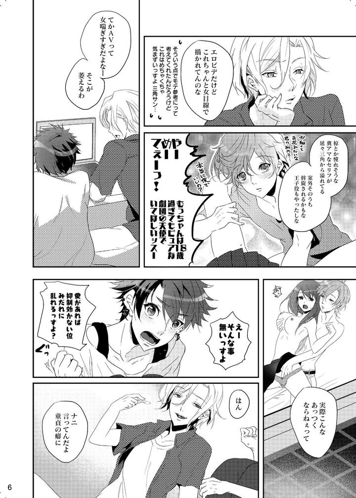 A3! Dj – Iro ya Mabushisa Chigau Hikari by Sansu Drill (shiki) [JP] page 6