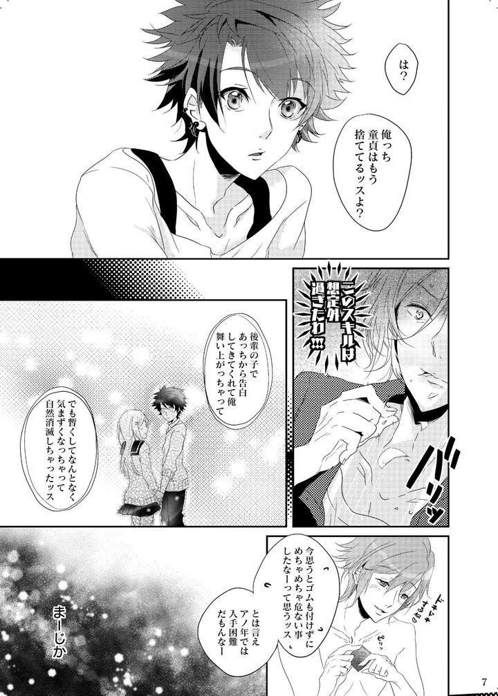 A3! Dj – Iro ya Mabushisa Chigau Hikari by Sansu Drill (shiki) [JP] page 7