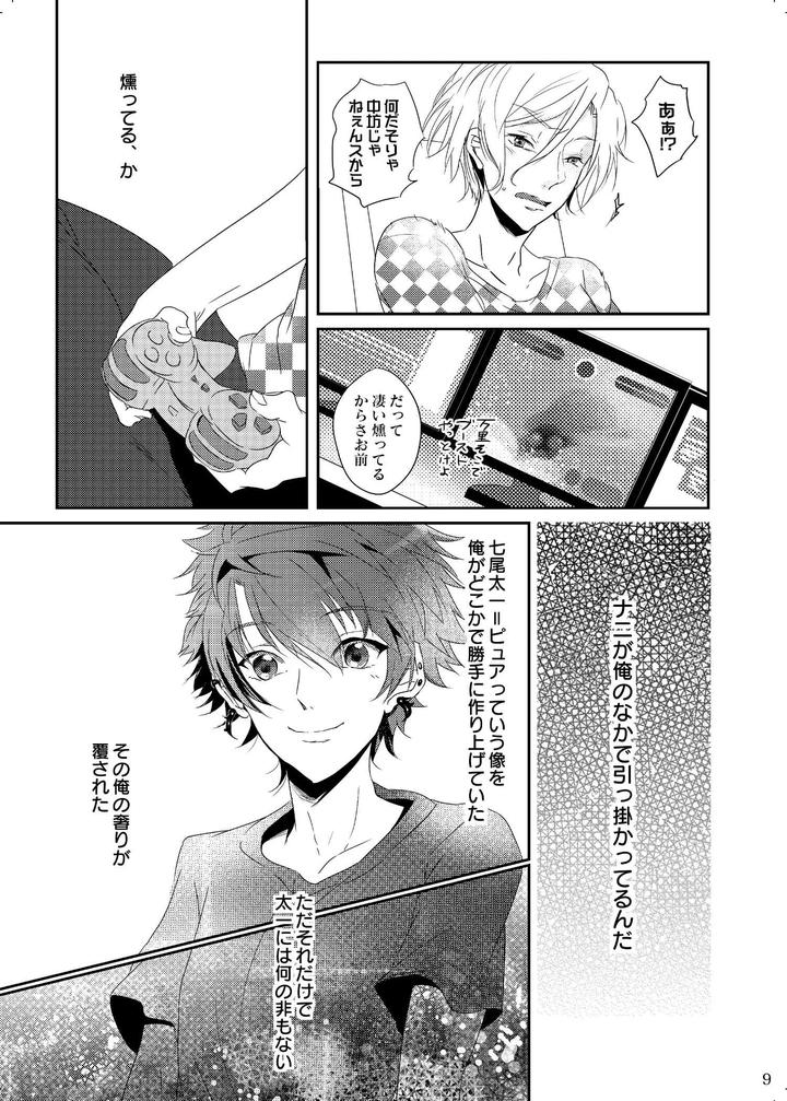 A3! Dj – Iro ya Mabushisa Chigau Hikari by Sansu Drill (shiki) [JP] page 9
