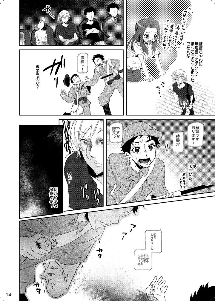 A3! Dj – Iro ya Mabushisa Chigau Hikari by Sansu Drill (shiki) [JP] page 14