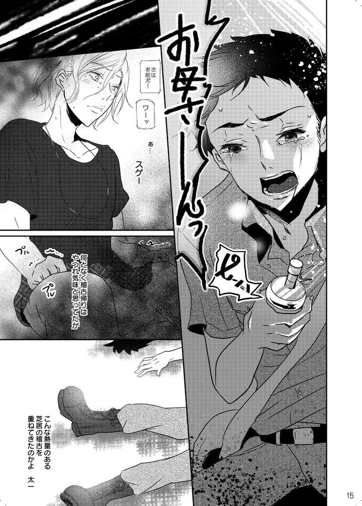 A3! Dj – Iro ya Mabushisa Chigau Hikari by Sansu Drill (shiki) [JP] page 15