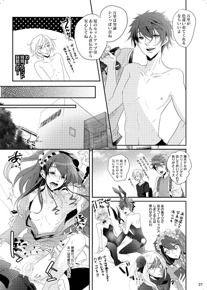 A3! Dj – Iro ya Mabushisa Chigau Hikari by Sansu Drill (shiki) [JP] page 27