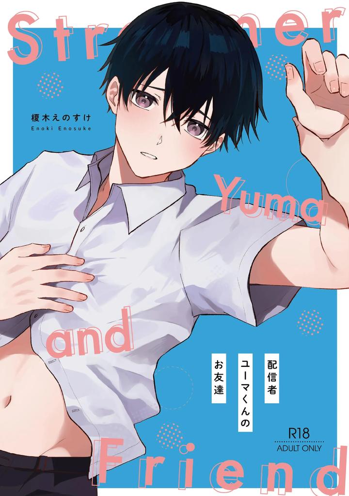 Streamer Yuuma’s friends by Heikousen (Enoki Enosuke) [Eng] page 1