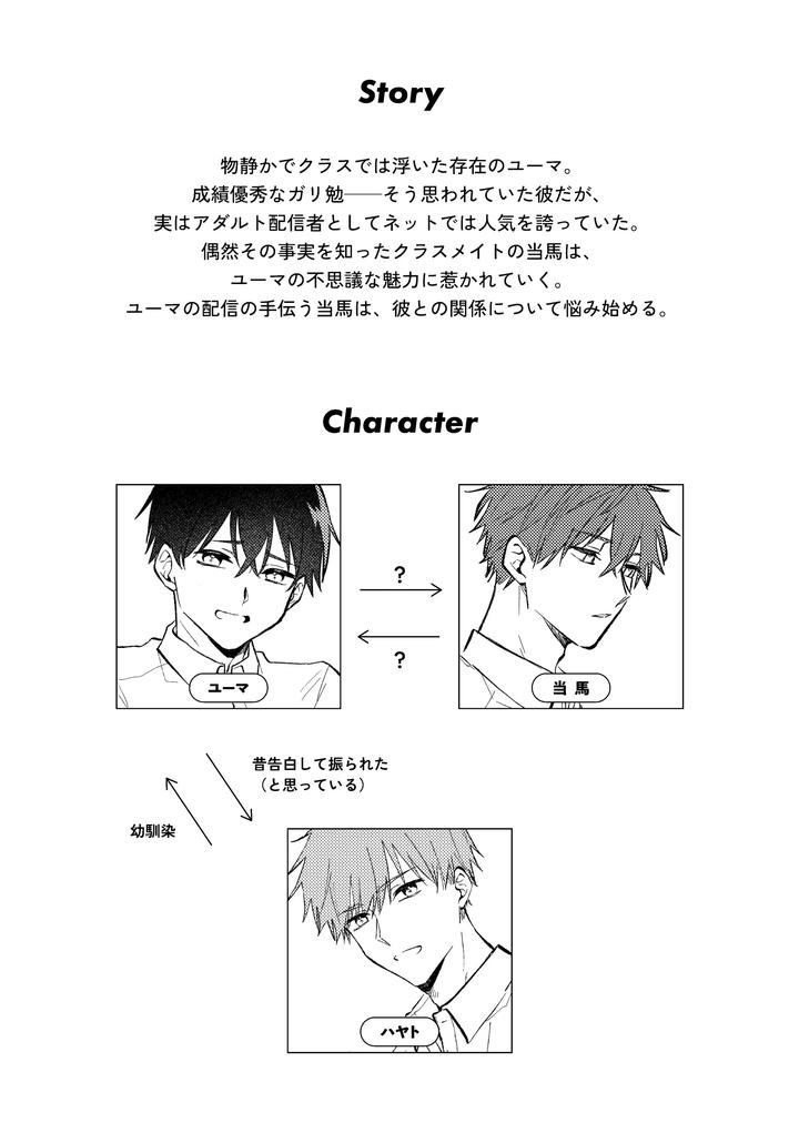 Streamer Yuuma’s friends by Heikousen (Enoki Enosuke) [Eng] page 3