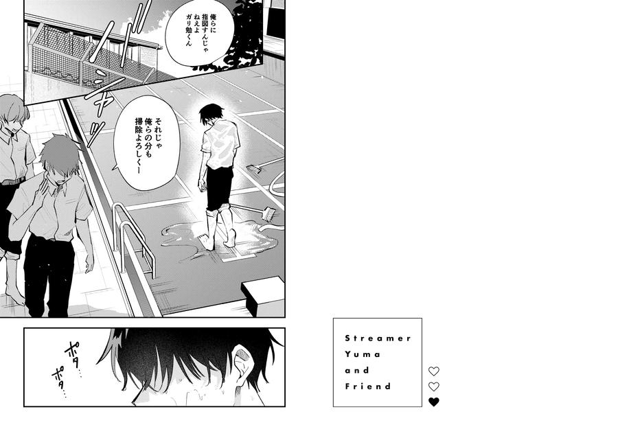 Streamer Yuuma’s friends by Heikousen (Enoki Enosuke) [Eng] page 4