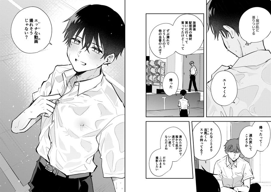 Streamer Yuuma’s friends by Heikousen (Enoki Enosuke) [Eng] page 5