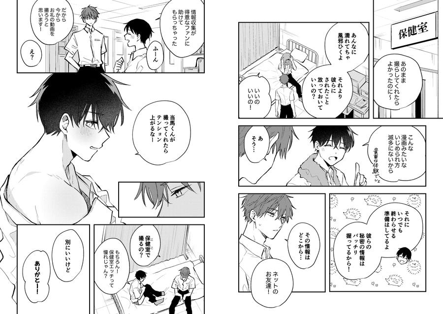 Streamer Yuuma’s friends by Heikousen (Enoki Enosuke) [Eng] page 6