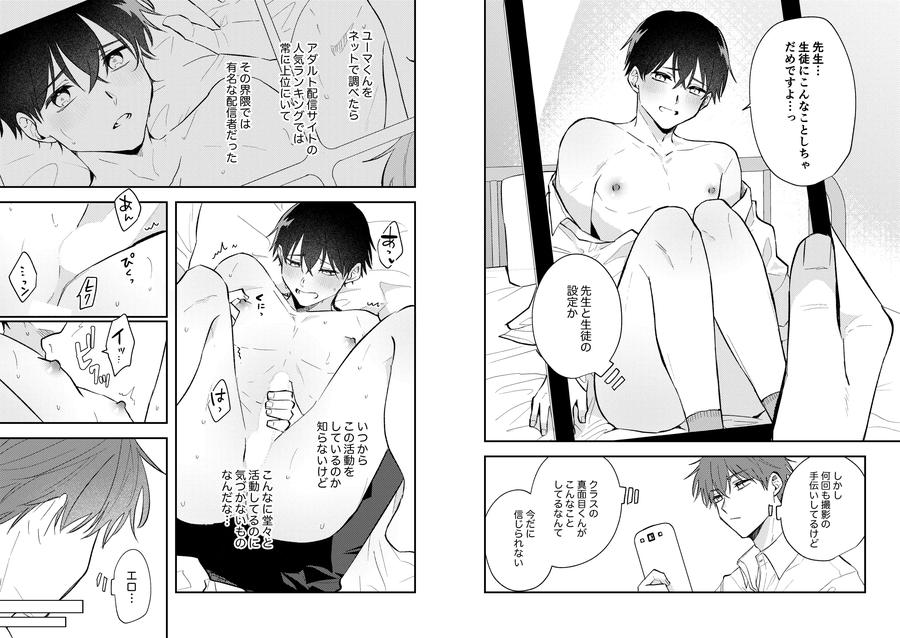 Streamer Yuuma’s friends by Heikousen (Enoki Enosuke) [Eng] page 7