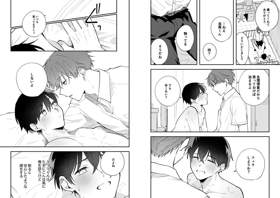 Streamer Yuuma’s friends by Heikousen (Enoki Enosuke) [Eng] page 8