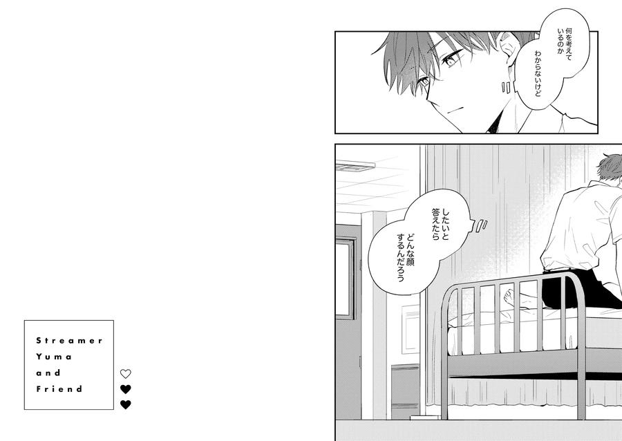 Streamer Yuuma’s friends by Heikousen (Enoki Enosuke) [Eng] page 9