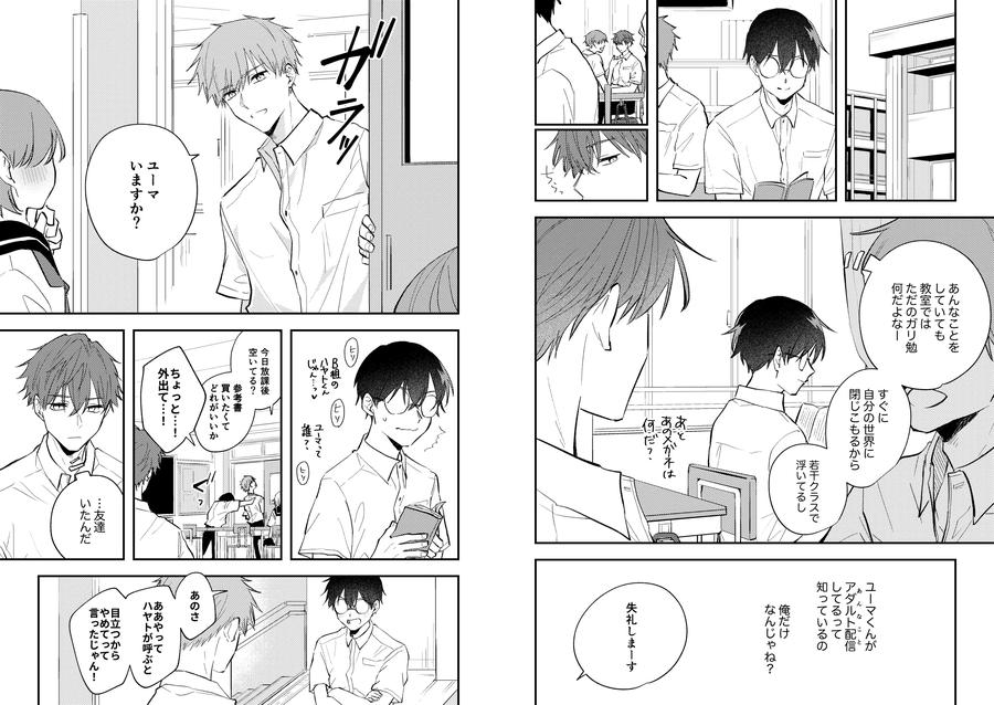 Streamer Yuuma’s friends by Heikousen (Enoki Enosuke) [Eng] page 10