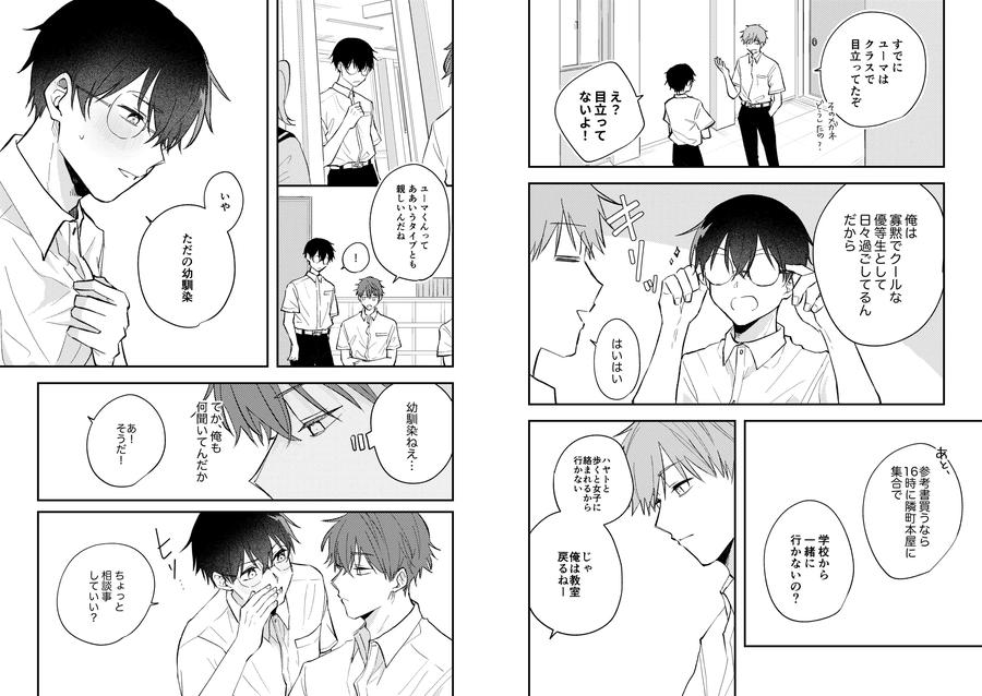 Streamer Yuuma’s friends by Heikousen (Enoki Enosuke) [Eng] page 11