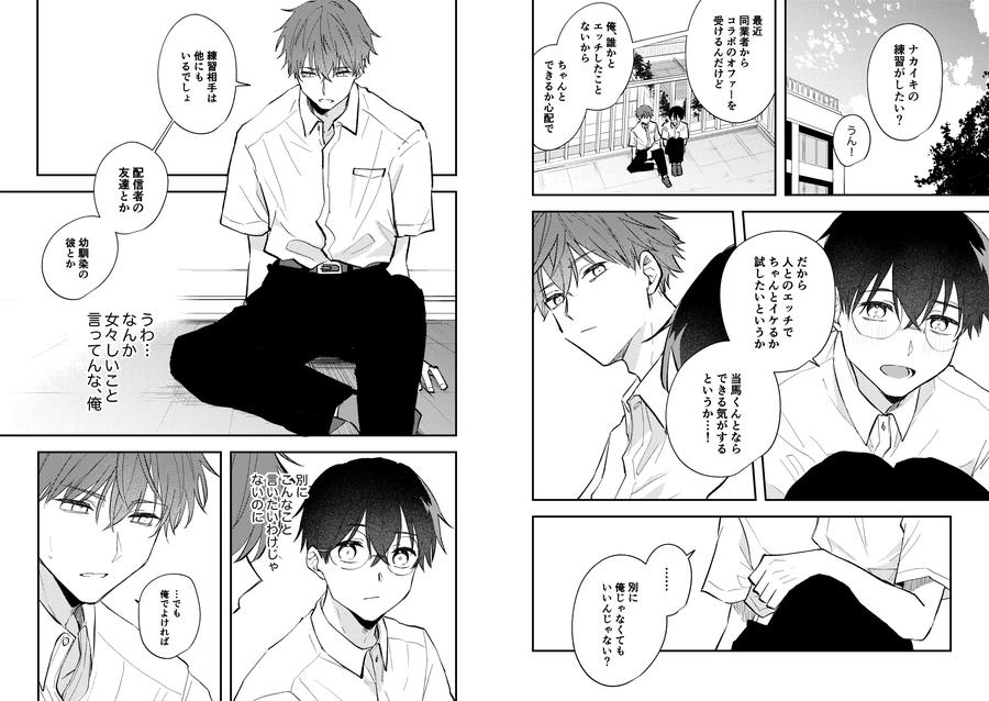 Streamer Yuuma’s friends by Heikousen (Enoki Enosuke) [Eng] page 12