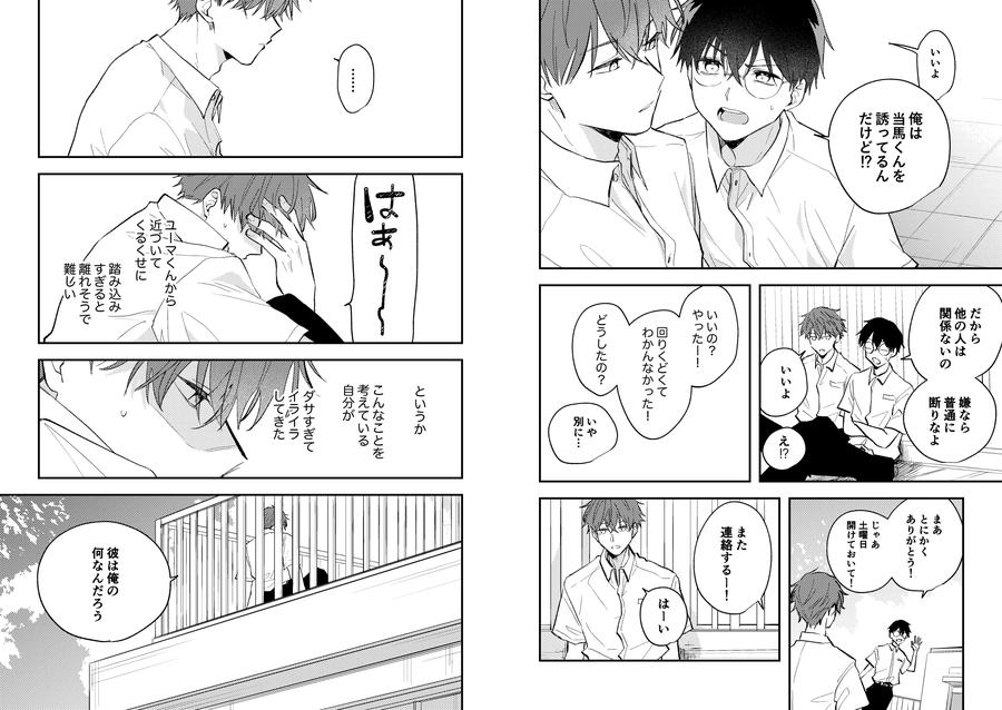 Streamer Yuuma’s friends by Heikousen (Enoki Enosuke) [Eng] page 13