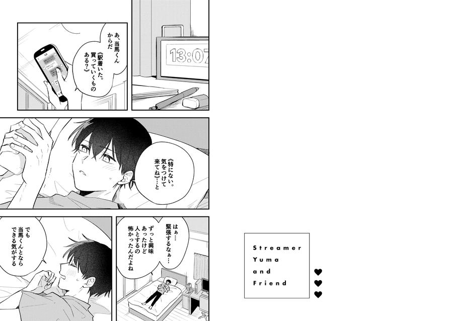 Streamer Yuuma’s friends by Heikousen (Enoki Enosuke) [Eng] page 14