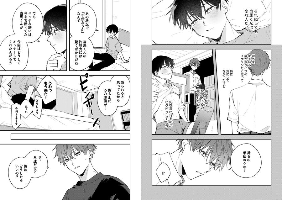 Streamer Yuuma’s friends by Heikousen (Enoki Enosuke) [Eng] page 15