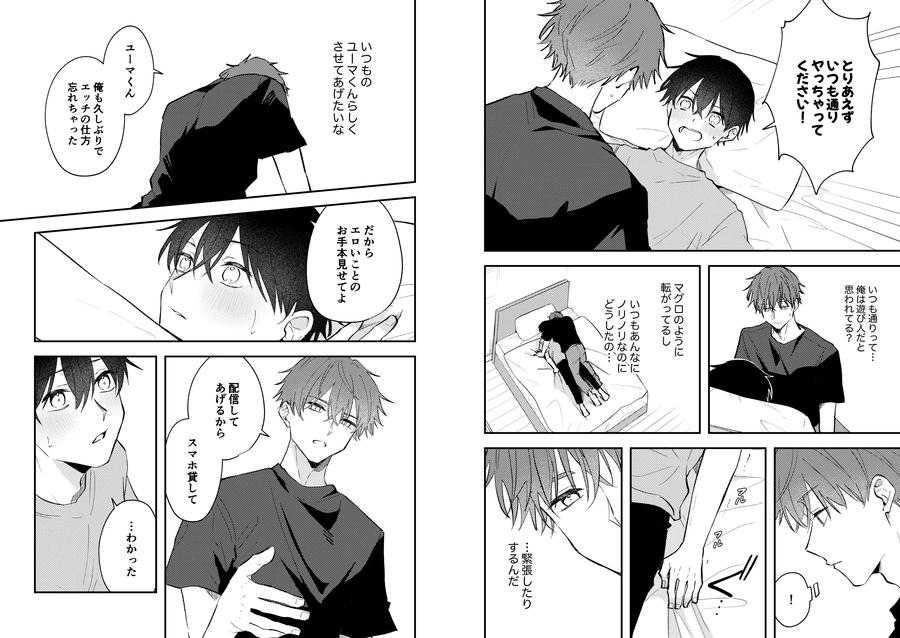 Streamer Yuuma’s friends by Heikousen (Enoki Enosuke) [Eng] page 16