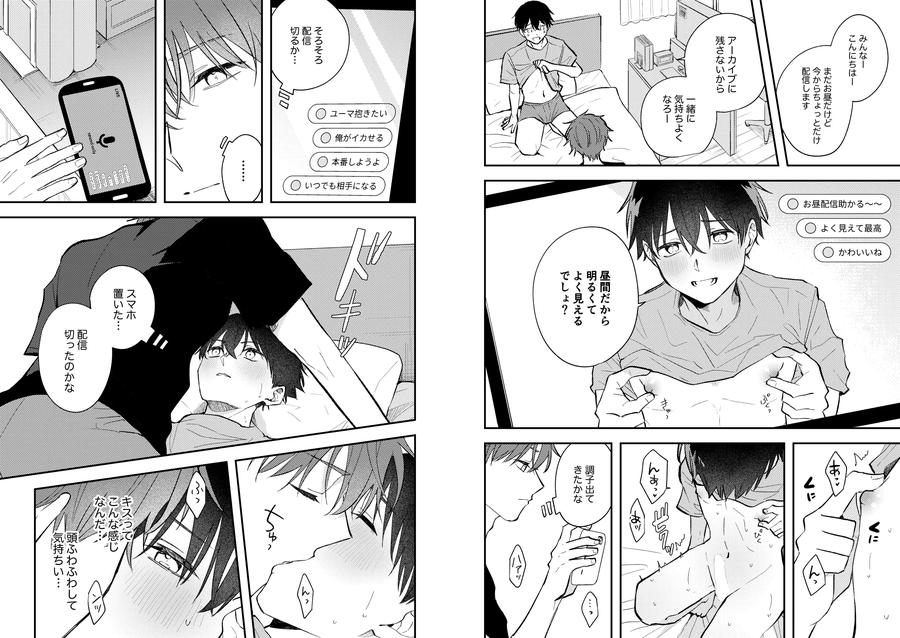 Streamer Yuuma’s friends by Heikousen (Enoki Enosuke) [Eng] page 17