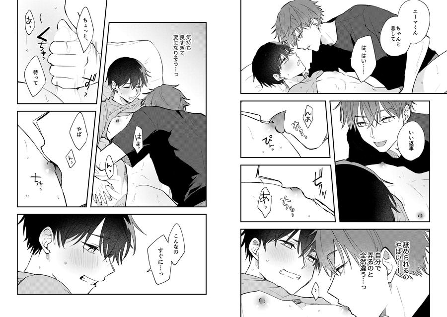 Streamer Yuuma’s friends by Heikousen (Enoki Enosuke) [Eng] page 18