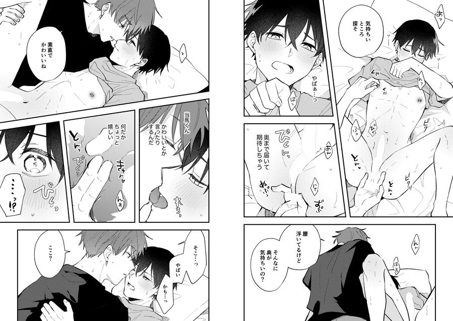 Streamer Yuuma’s friends by Heikousen (Enoki Enosuke) [Eng] page 20