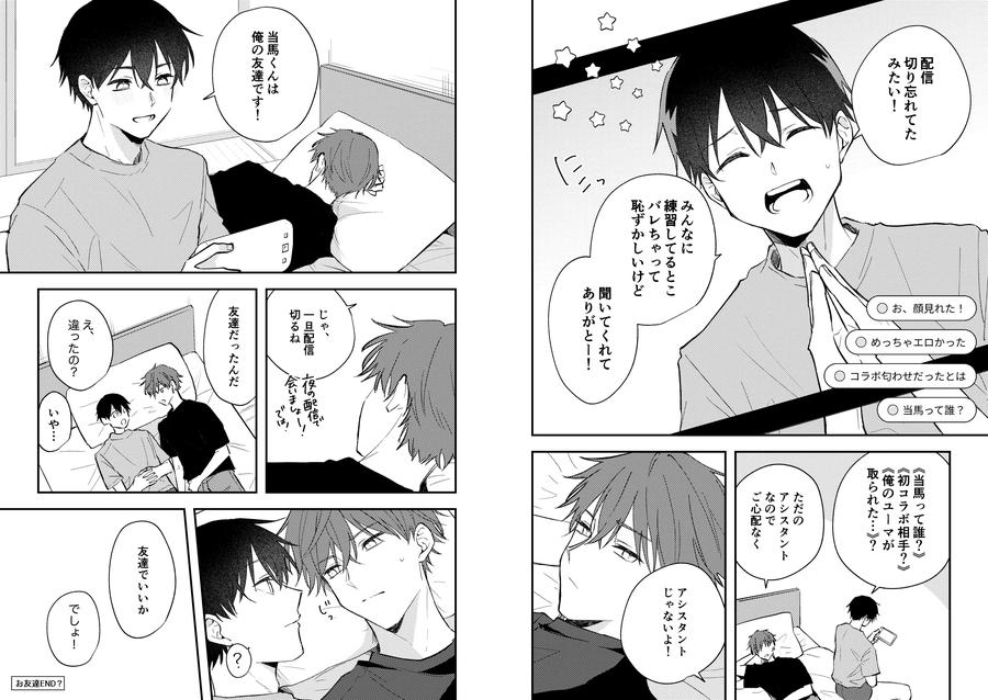 Streamer Yuuma’s friends by Heikousen (Enoki Enosuke) [Eng] page 22